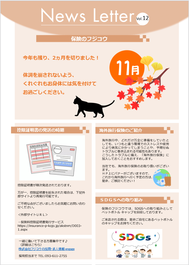 ニュースレターVol.12